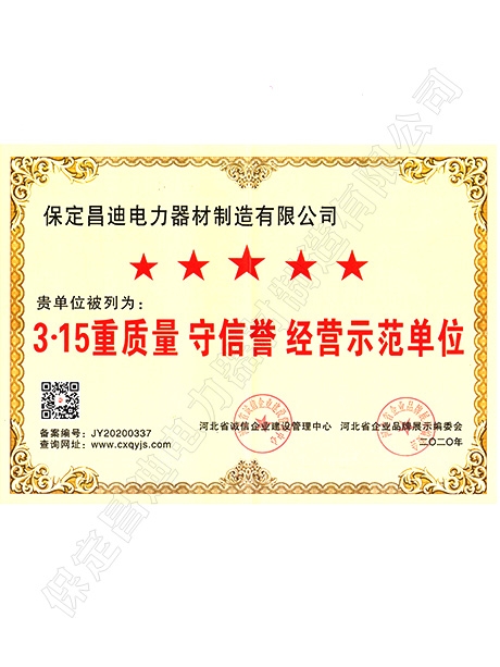 Quality Honor Certificate